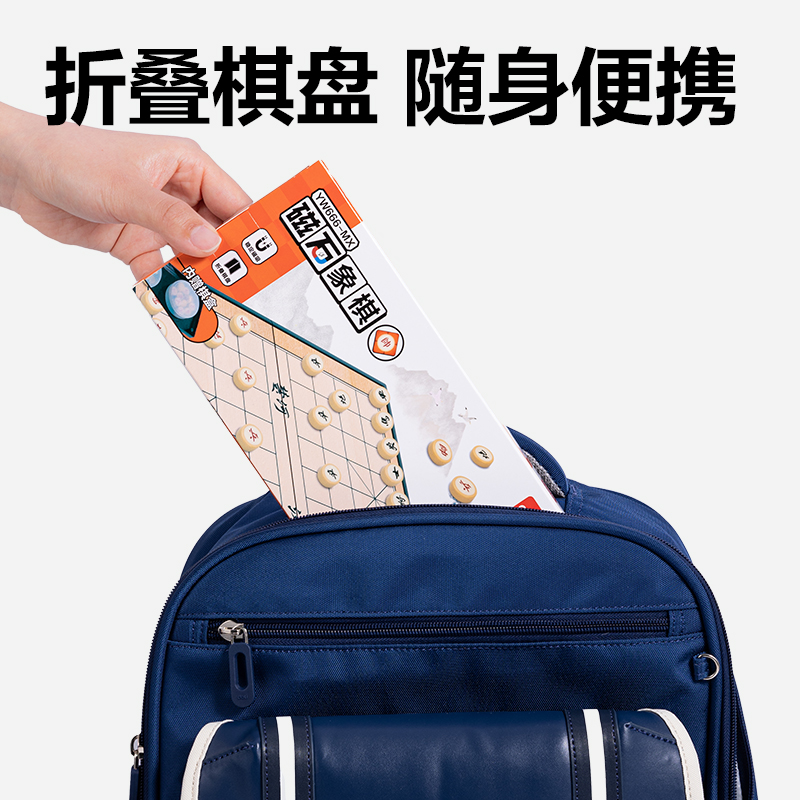 得力YW666-MX中號磁石象棋(混)(盒)