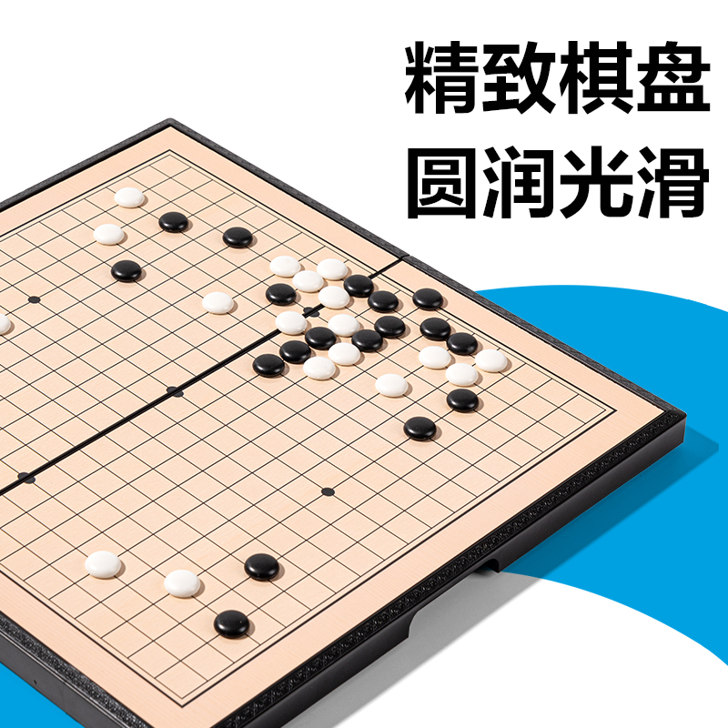 得力YW666-LW大號磁石圍棋(混)(盒)