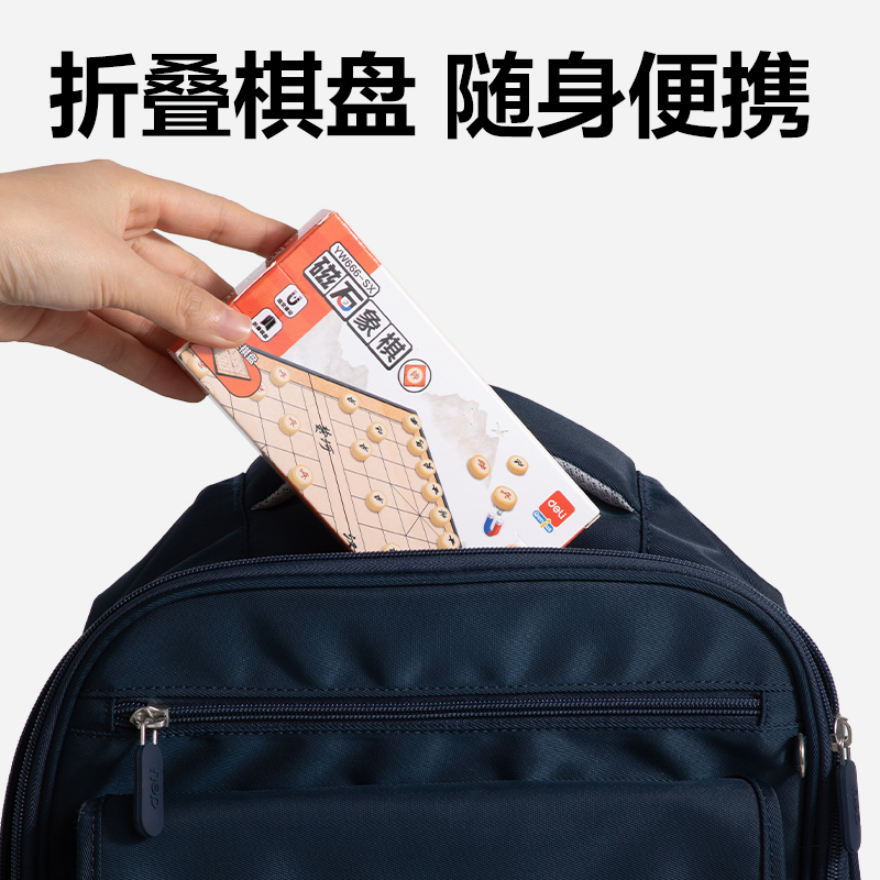 得力YW666-SX小號(hào)磁石象棋(混)(盒)