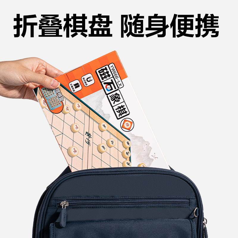 得力YW666-LX大號磁石象棋(混)(盒)
