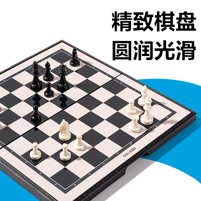 得力YW666-MG中號(hào)磁石國(guó)際象棋(混)(盒)
