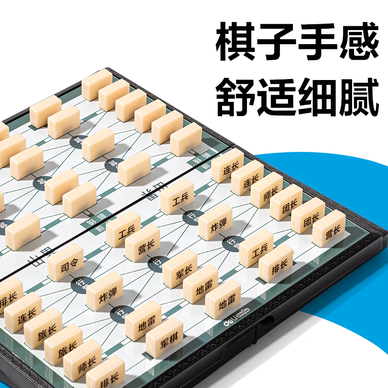 得力YW666-LL啟智趣玩-棋牌(混-陸戰(zhàn)棋)(盒)