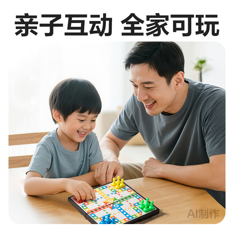 得力YW666-SF小號(hào)磁石飛行棋(混)(盒)