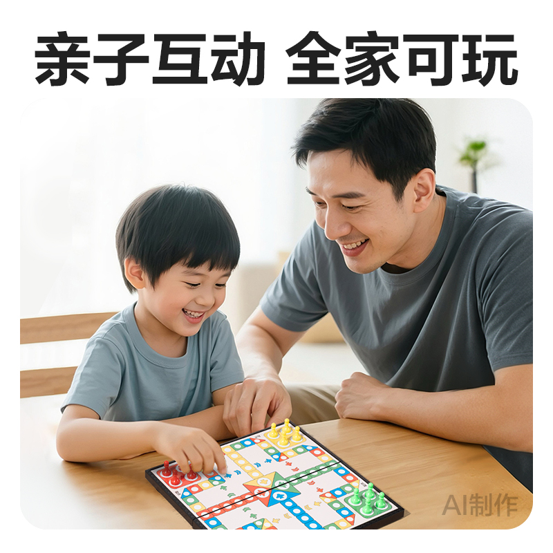 得力YW666-LF大號磁石飛行棋(混)(盒)