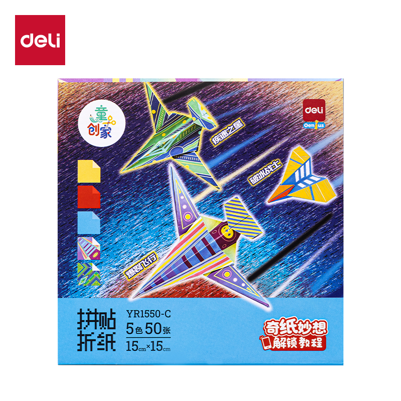 得力YR1550-C拼貼折紙150*150mm5色50張(脈沖飛行)(袋)