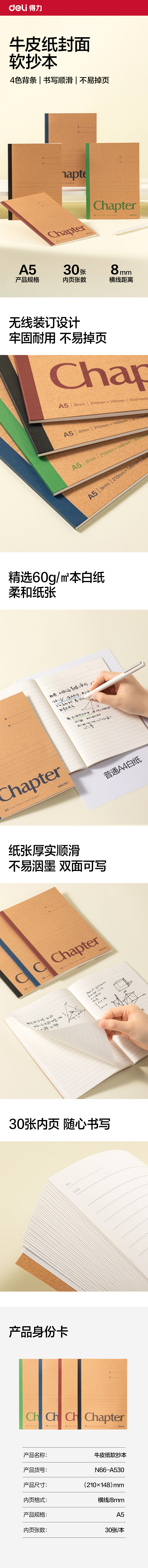 得力N66-A530牛皮紙軟抄本A5 30張(混)(本)