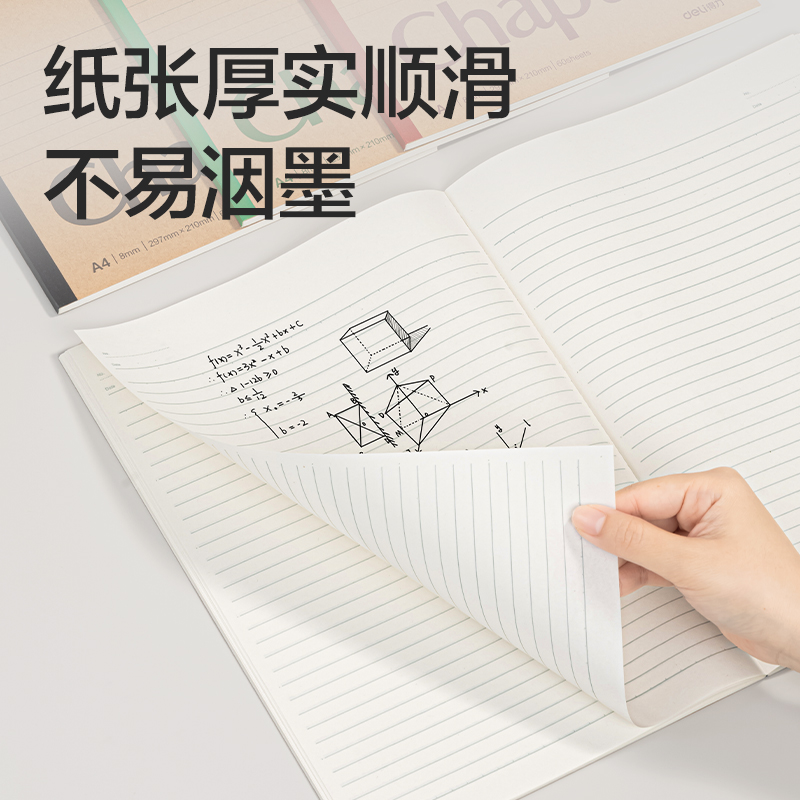 得力N66-A460牛皮紙軟抄本A4 60張(混)(本)
