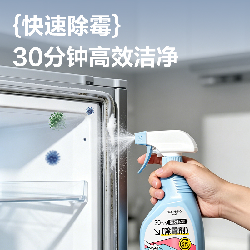 得力得心JQ126除霉劑(500g/瓶)(透明)