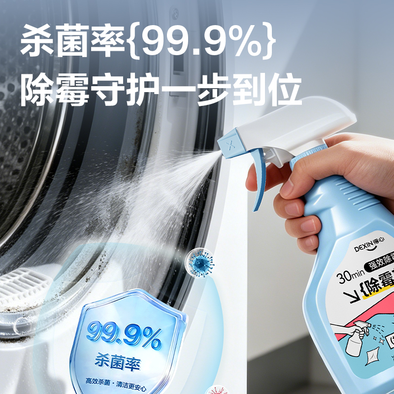 得力得心JQ126除霉劑(500g/瓶)(透明)