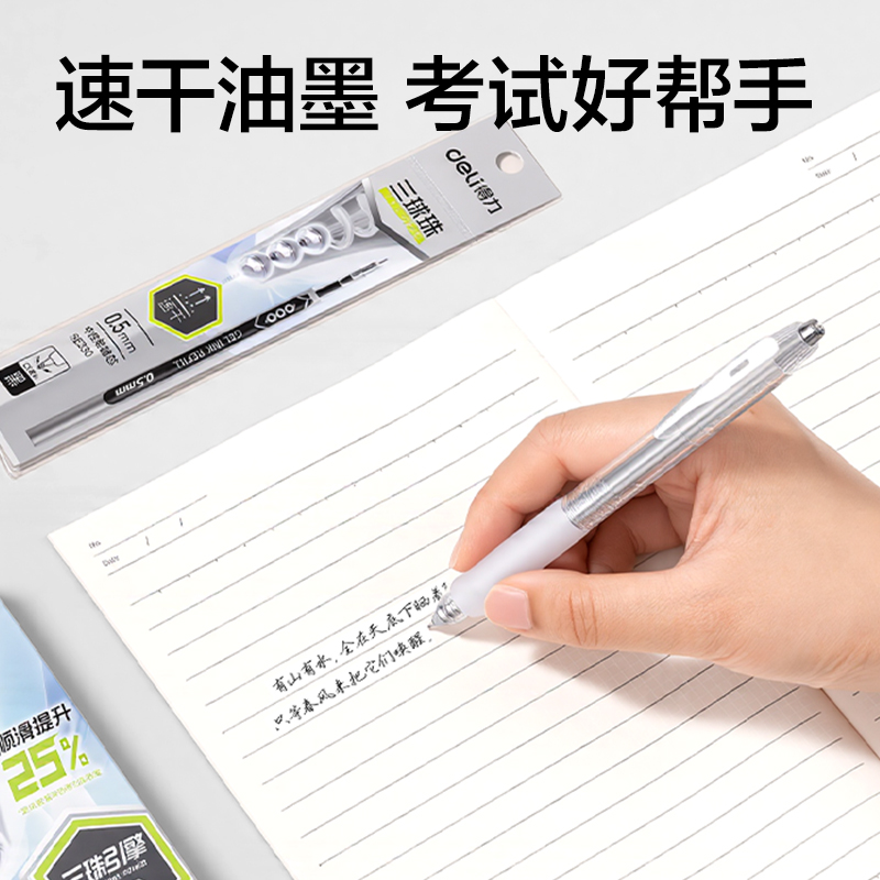 得力SE330按動(dòng)筆芯(黑)(袋)