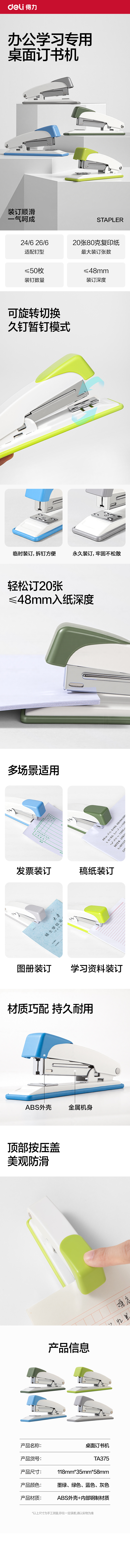 得力TA375桌面訂書(shū)機(jī)(深綠)(臺(tái))