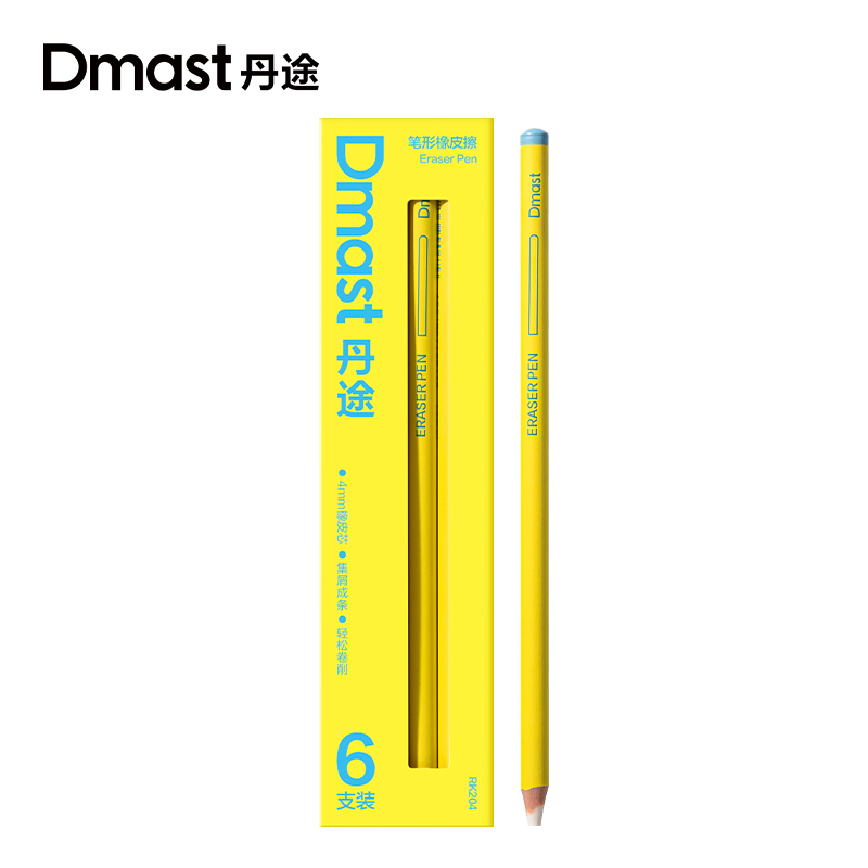 dmast丹途RK204細圓桿4mm芯筆形橡皮擦(黃)(支)