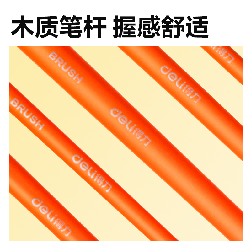 得力HS718六支裝美術(shù)畫筆套裝(橙色)(袋)