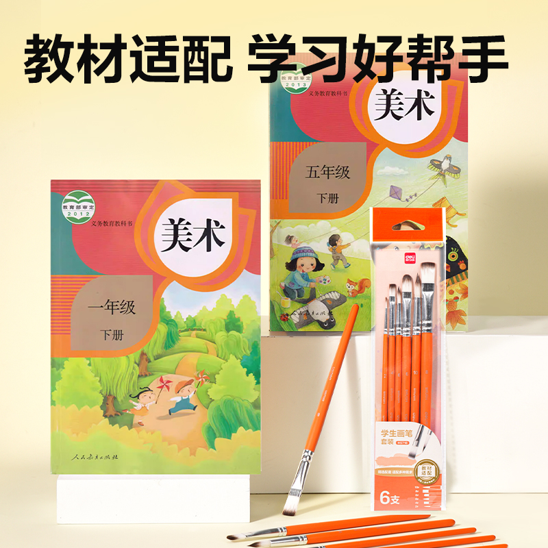 得力HS718六支裝美術(shù)畫筆套裝(橙色)(袋)