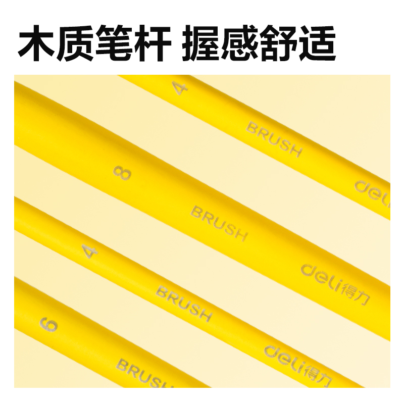 得力HS717四支裝美術(shù)畫筆套裝(黃色)(袋)