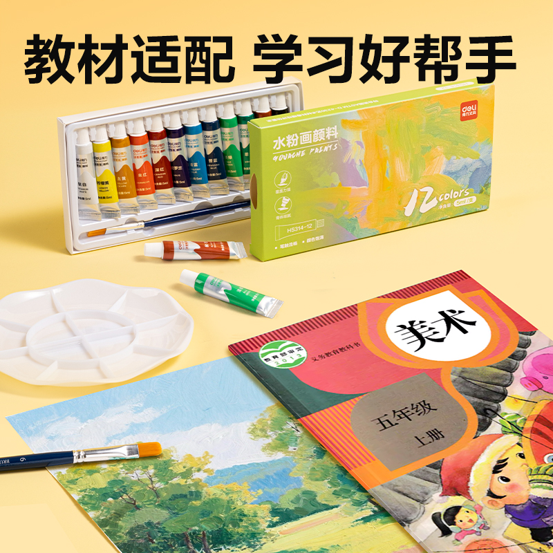 得力HS117-12教材適配水粉畫顏料套裝(混色)(袋)