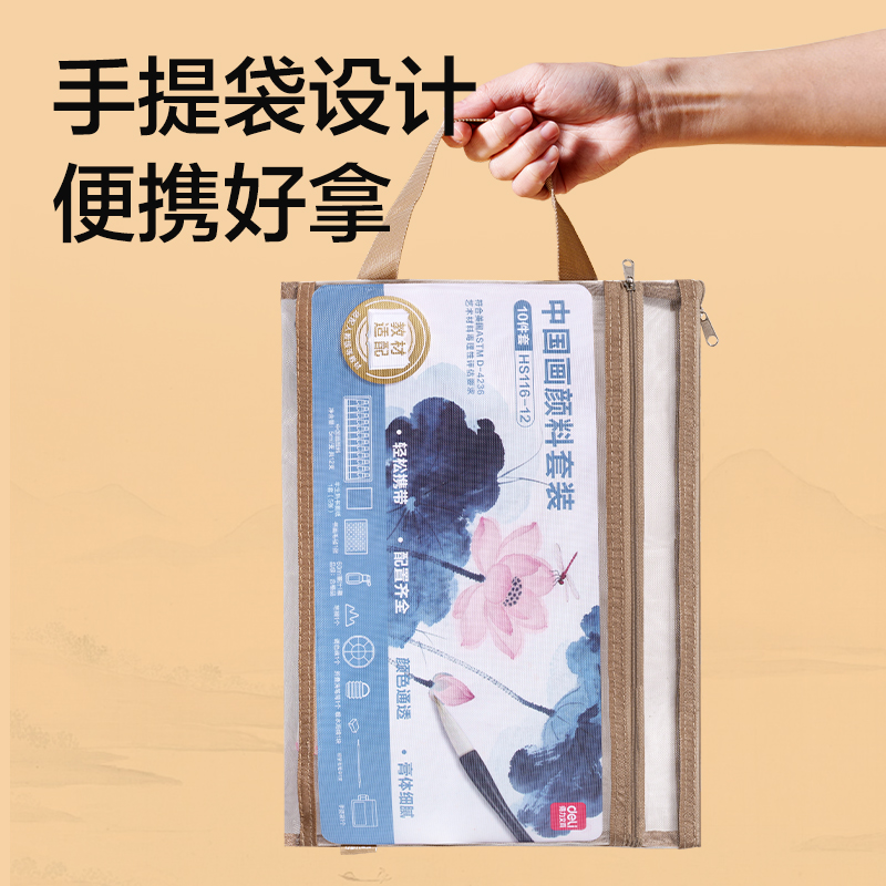 得力HS116-12教材適配中國畫顏料套裝(混色)(袋)