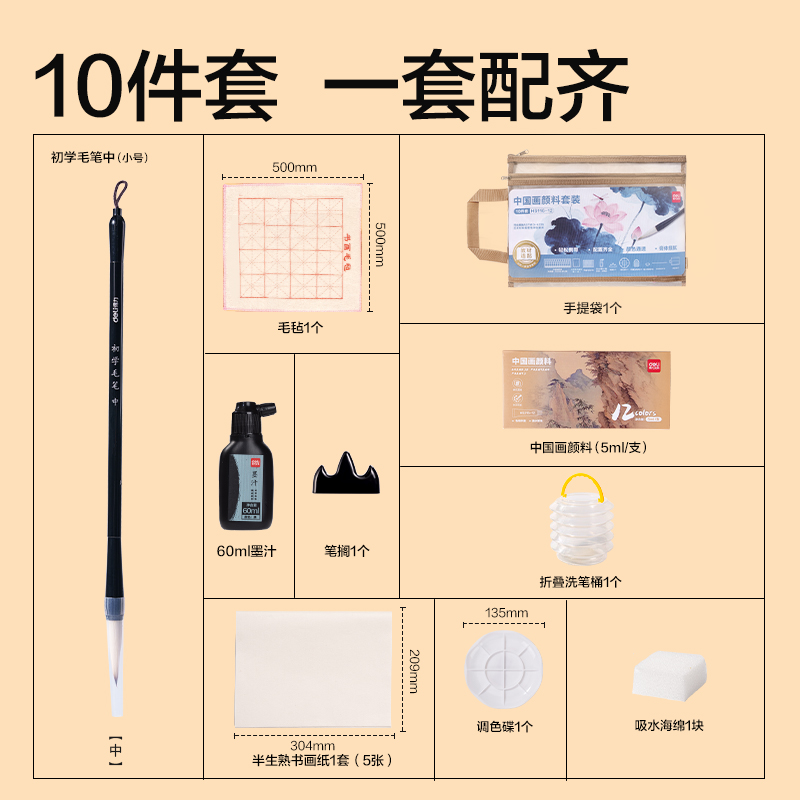 得力HS116-12教材適配中國畫顏料套裝(混色)(袋)