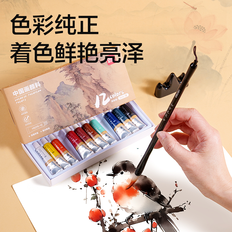 得力HS116-12教材適配中國畫顏料套裝(混色)(袋)