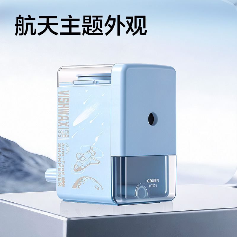 得力HT136航天系列自動進筆削筆機(藍)(個)