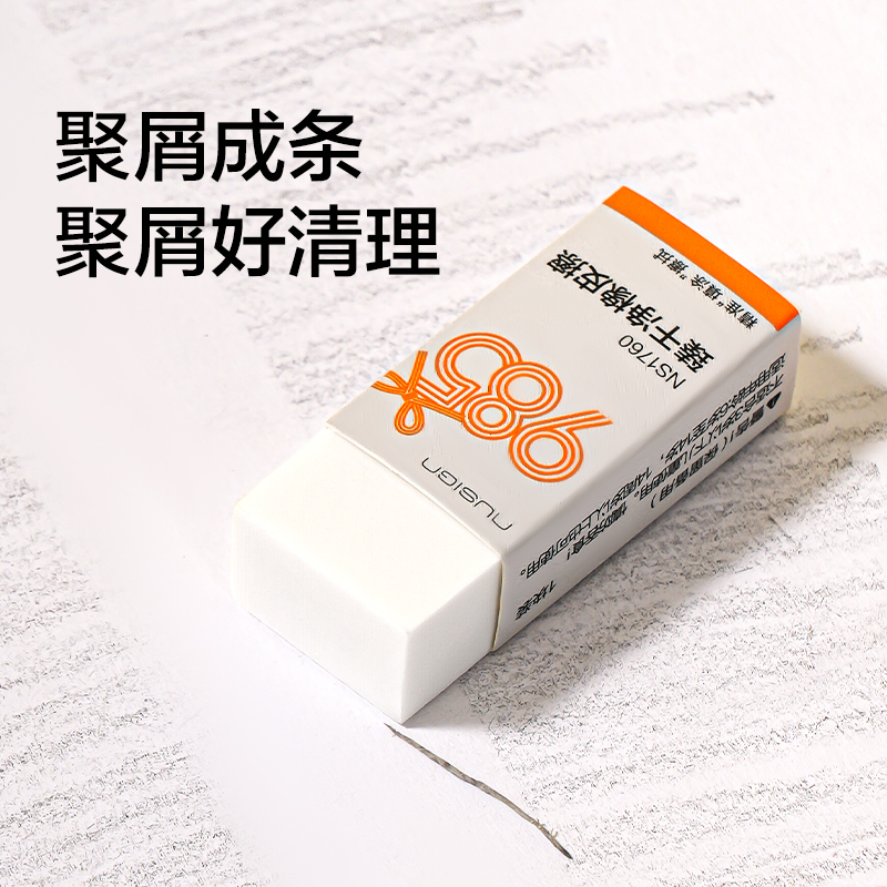 紐賽NS1760九八五系列臻干凈橡皮擦(白)(塊)
