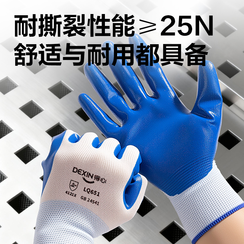得力得心LQ651丁腈浸膠手套(白)(袋)
