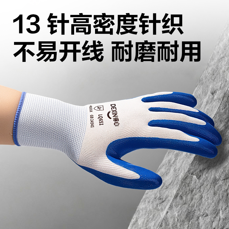得力得心LQ651丁腈浸膠手套(白)(袋)