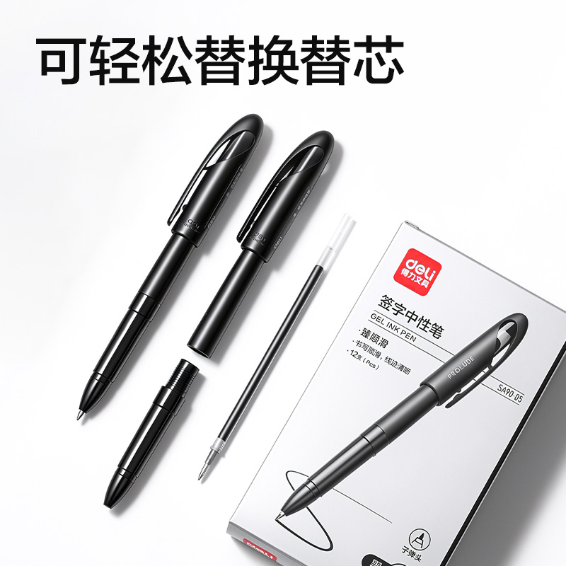 得力SA90-05商務(wù)拔帽中性筆0.5mm臻順滑子彈頭(黑)(支)