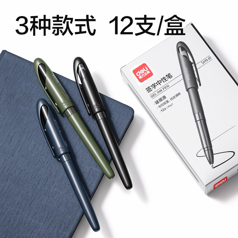 得力SA90-07商務(wù)拔帽中性筆0.7mm臻順滑子彈頭(黑)(支)