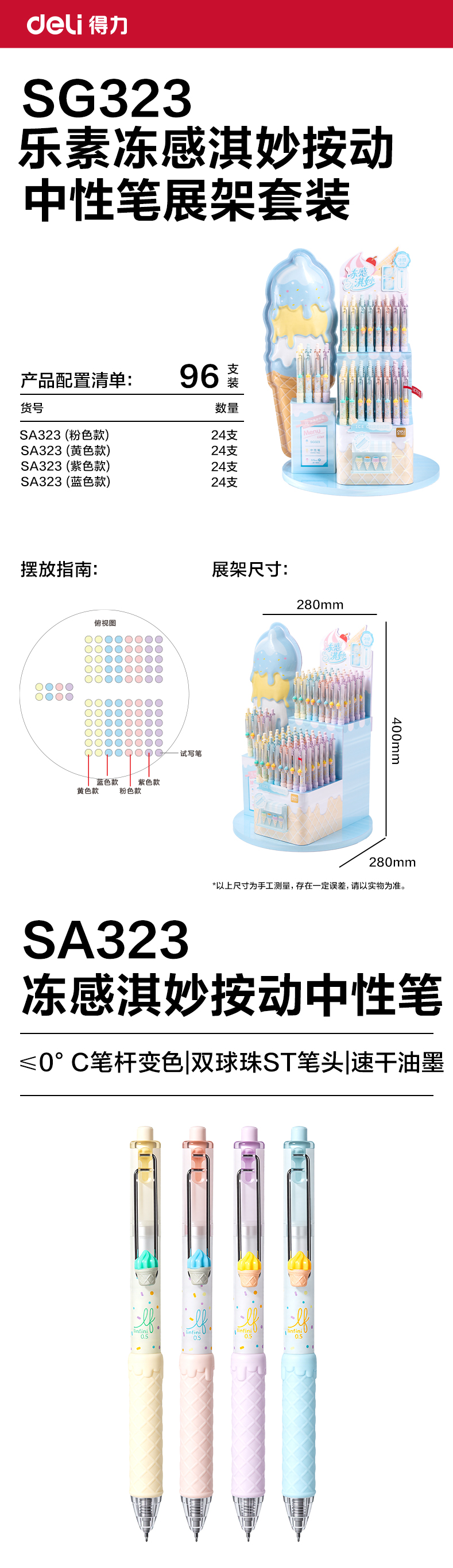 得力SG323樂(lè)素凍感淇妙個(gè)人型中性筆展架(黑)(96支/架)