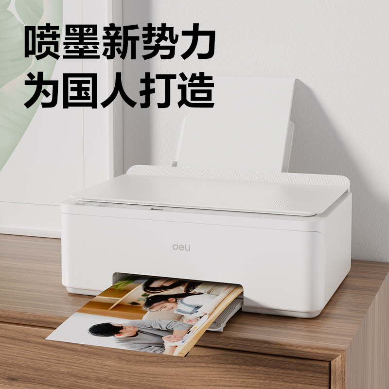 得力L531Ws彩色噴墨多功能一體機(jī)(白色)(臺(tái))