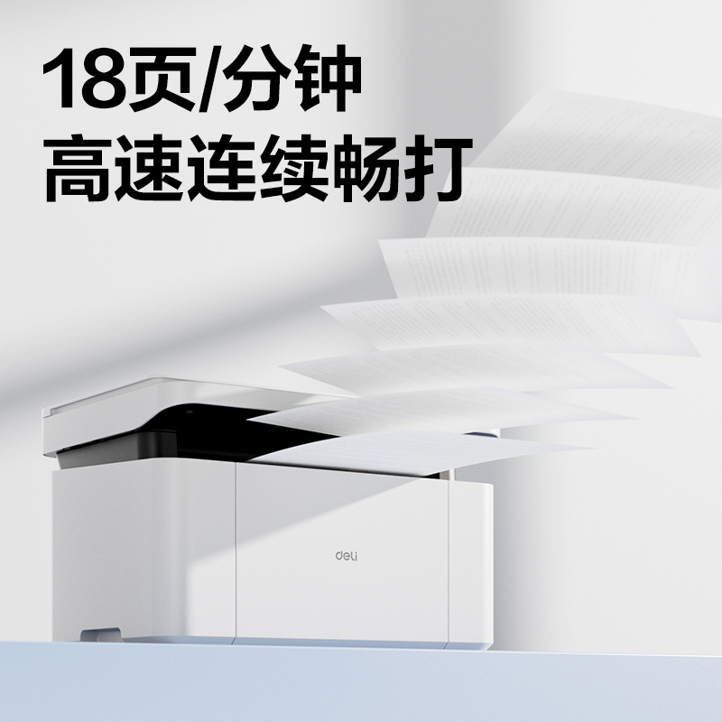 得力M1030W黑白激光多功能一體機(jī)(白色)(臺(tái))