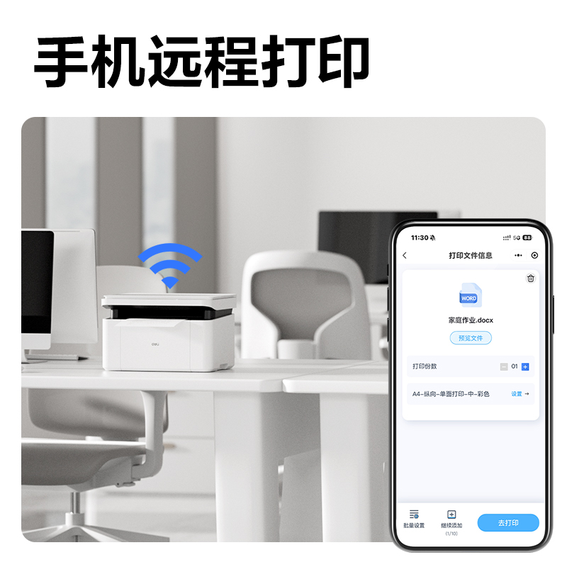 得力M1030W黑白激光多功能一體機(jī)(白色)(臺(tái))