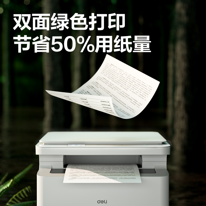得力M2030DW黑白激光多功能一體機(白色)(臺)