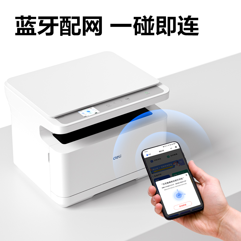 得力M2030DW黑白激光多功能一體機(白色)(臺)