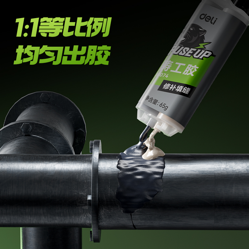 得力80074鑄工膠環(huán)氧樹(shù)脂(混色)(65g/盒)