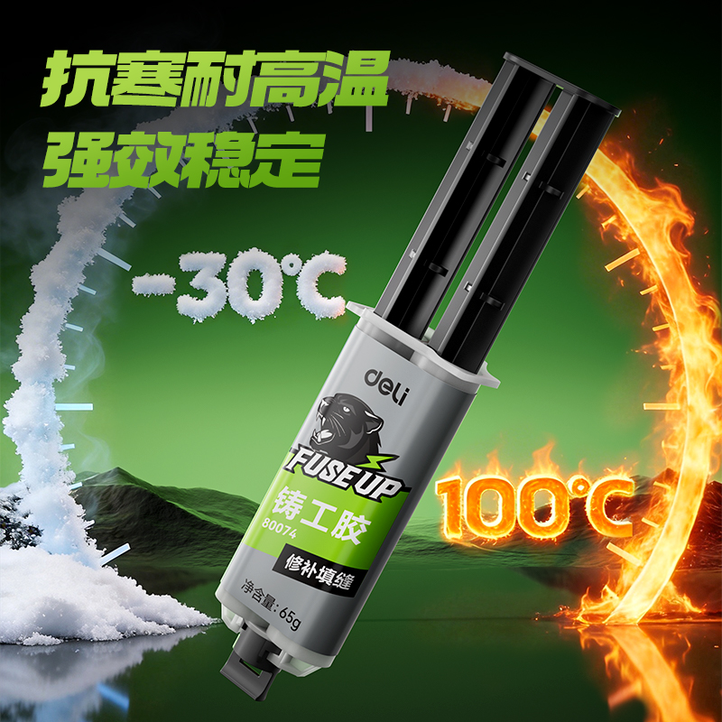 得力80074鑄工膠環(huán)氧樹(shù)脂(混色)(65g/盒)