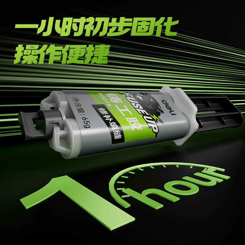 得力80074鑄工膠環(huán)氧樹(shù)脂(混色)(65g/盒)