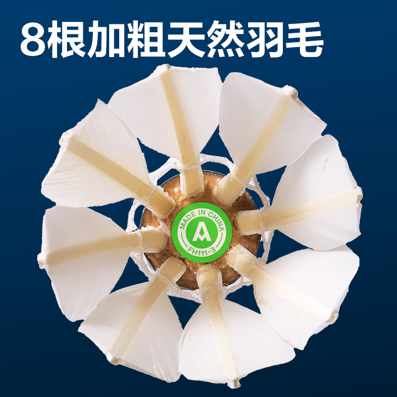 安格耐特FH111-6羽毛球-粗桿羽球(6只裝)(白)(筒)
