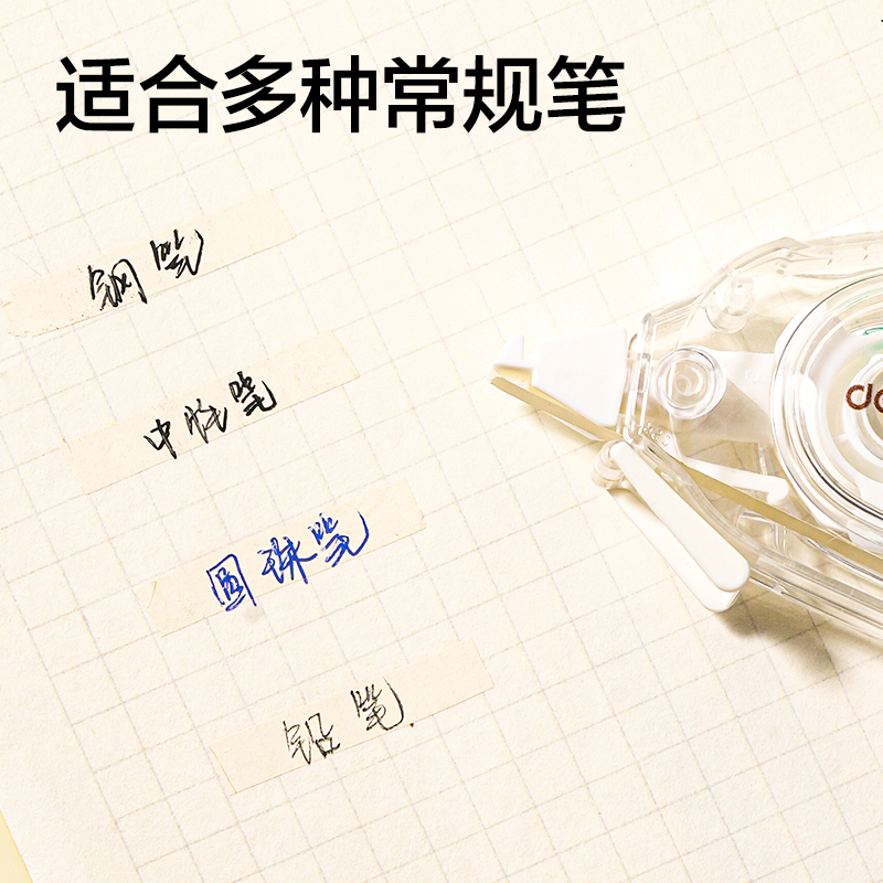 得力V98-20Y靜音修正帶5mm*20m(透明本色)(個)