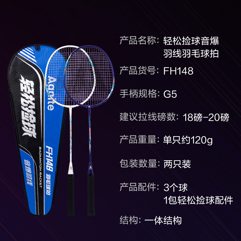 安格耐特FH148碳鋼一體羽毛球拍-輕松撿球款-音爆羽線-帶3球(混色)(付)