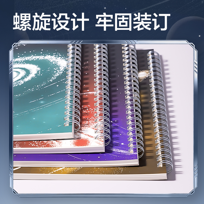 得力HT205航天系列螺旋本A5 60張(跨越星紀(jì)元)(本)