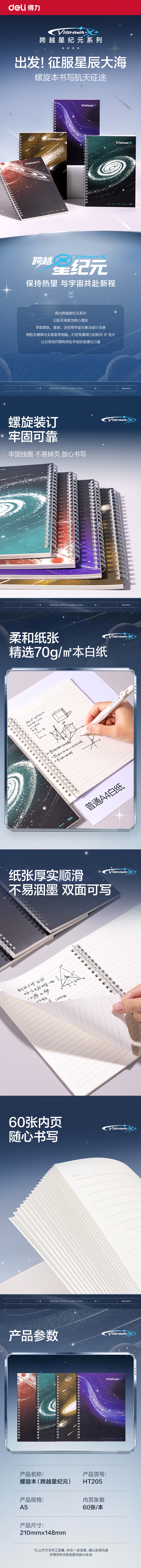 得力HT205航天系列螺旋本A5 60張(跨越星紀(jì)元)(本)