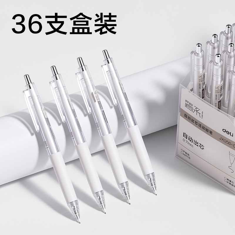 得力JX056-07簡系自動出芯活動鉛筆0.7mm(白)(支)