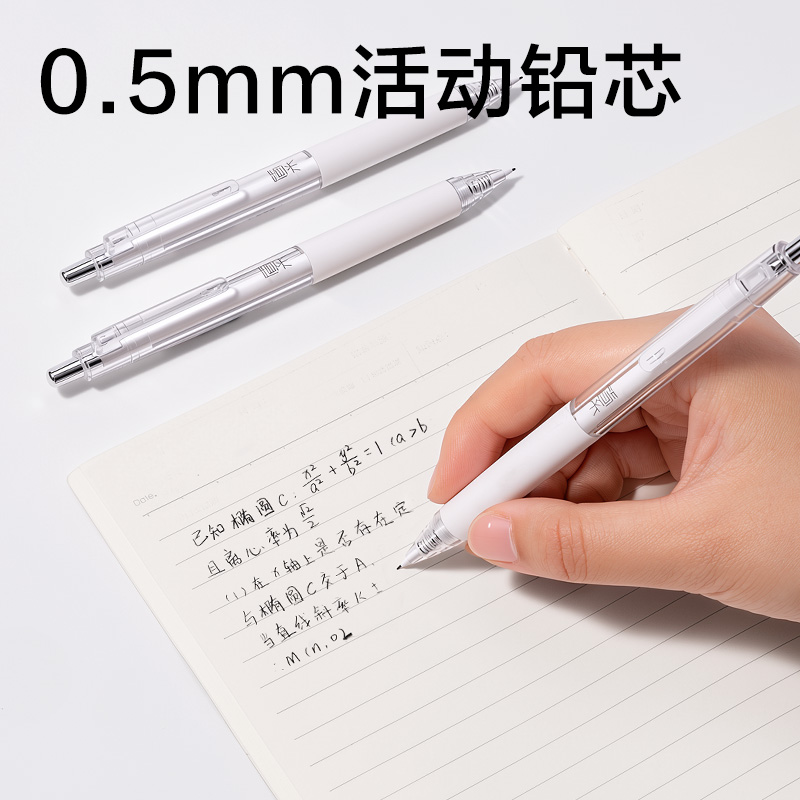 得力JX056-05簡系自動(dòng)出芯活動(dòng)鉛筆0.5mm(白)(支)