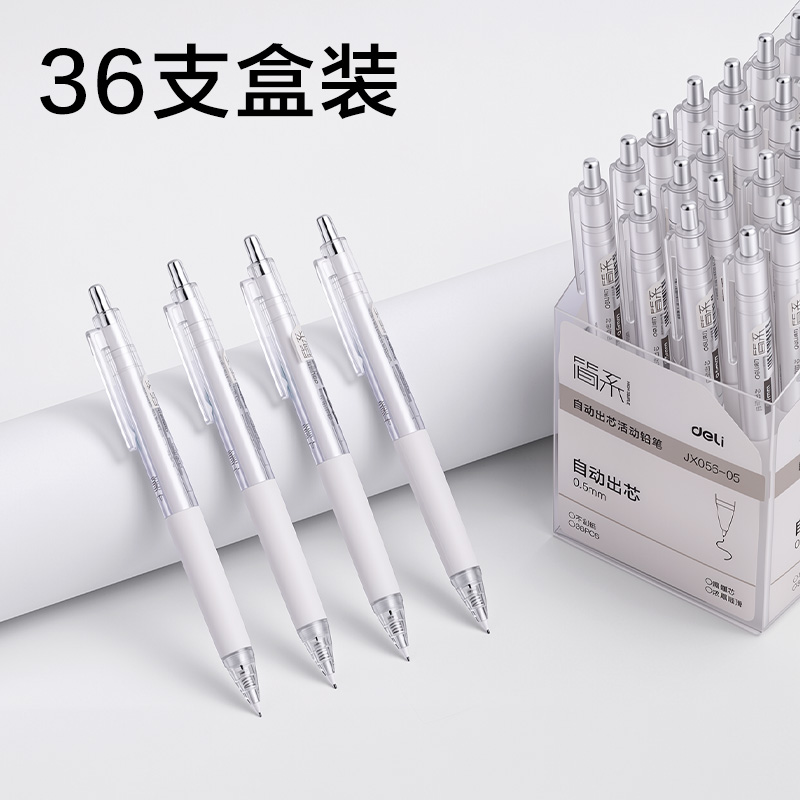 得力JX056-05簡系自動(dòng)出芯活動(dòng)鉛筆0.5mm(白)(支)