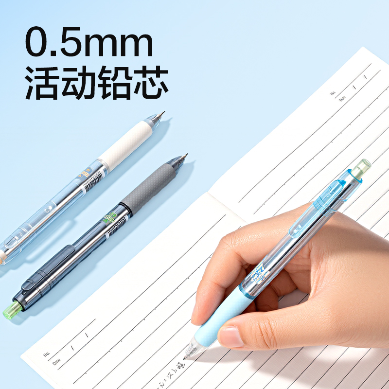 得力SH318-05定芯寶零晃動活動鉛筆0.5mm(混)（支）