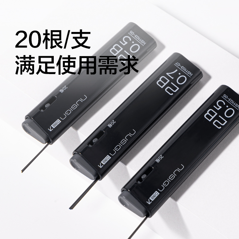 紐賽NS1103-07零度黑活動鉛芯2B0.7-60mm(黑)(支）