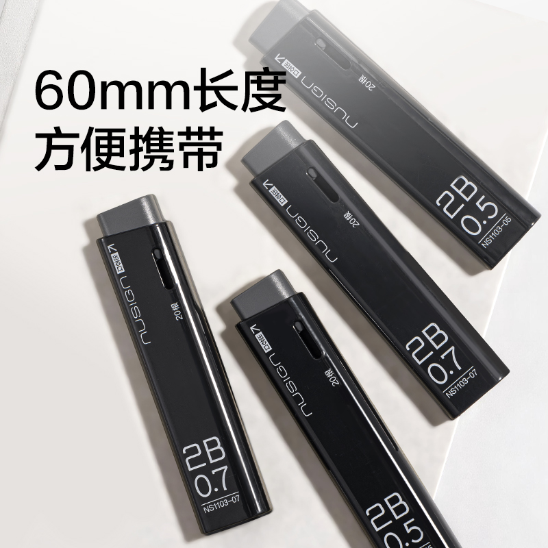 紐賽NS1103-05零度黑活動鉛芯2B0.5-60mm(黑)(支）