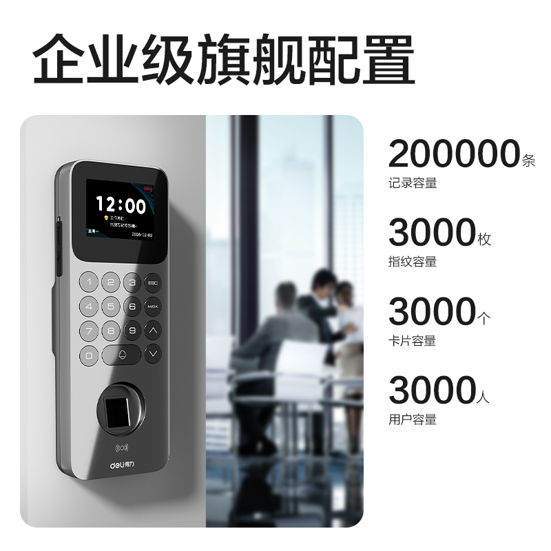 得力AL910C指紋識(shí)別門禁考勤機(jī)(銀黑)(臺(tái))